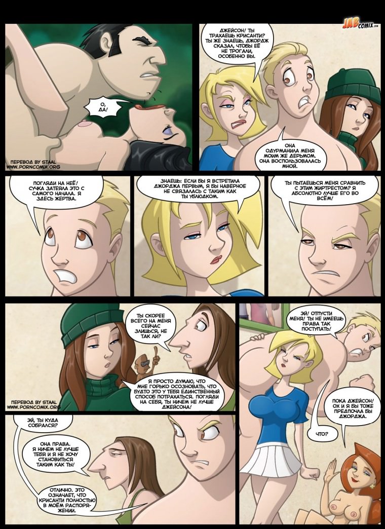 [Jab Comix] The Wrong House 7 (Рус) (6)